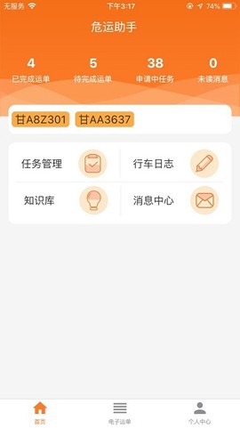 危运助手图1