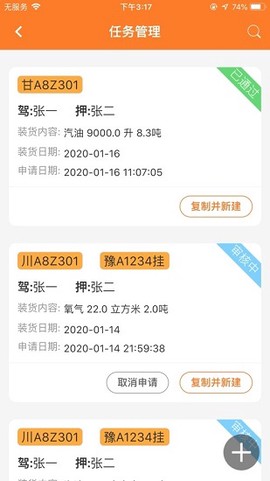 危运助手图2