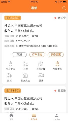 危运助手图3