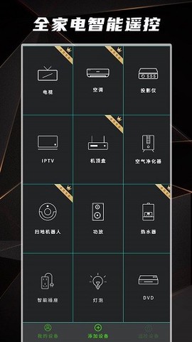 万能遥控器之星[图1]