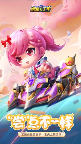 跑跑卡丁车图1