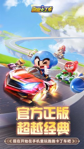 跑跑卡丁车图3