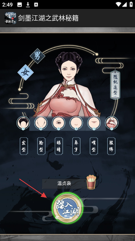 剑墨江湖[图2]