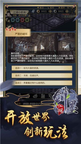 剑墨江湖图1
