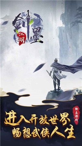 剑墨江湖图2