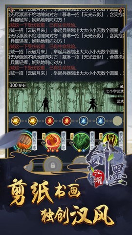 剑墨江湖图3