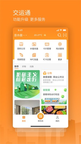 交运通图1