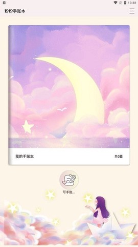 粉粉手账本图2