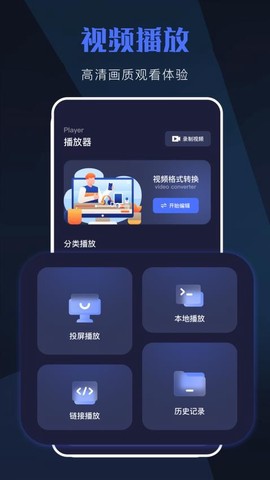 天空视频播放器图2