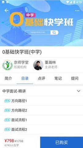 京师名师学堂图3