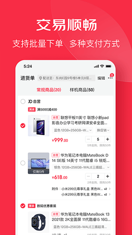 京东万商图3