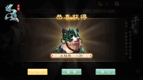 问道手游坐骑用什么[图2]