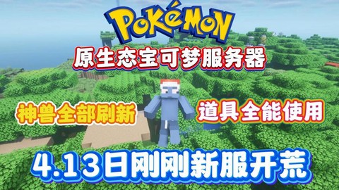 神奇宝贝服务器怎么开[图1]