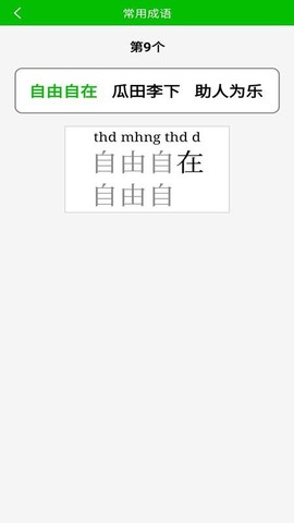 五笔打字练习图1