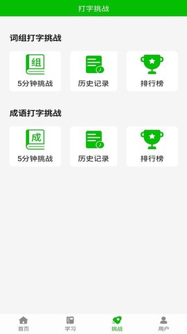 五笔打字练习图2