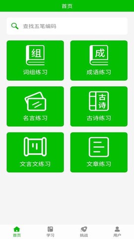 五笔打字练习图3
