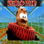 逃离老六