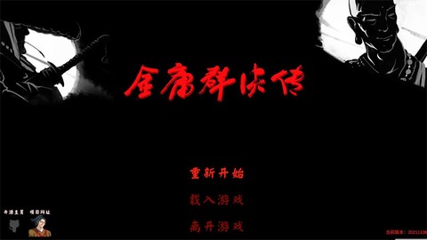金庸群侠传3重制版图1