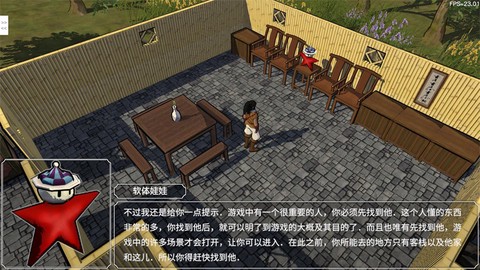 金庸群侠传3重制版图3