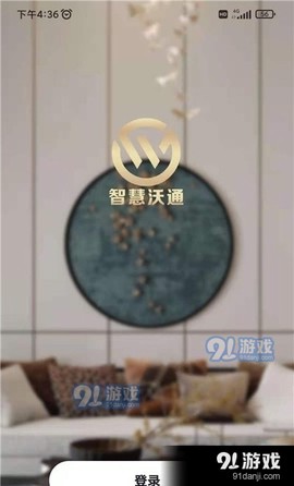 智慧沃通图2