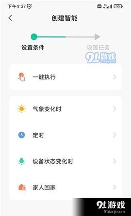 智慧沃通图3