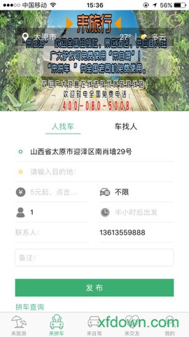 来旅行[图1]