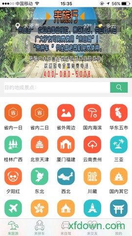 来旅行图1