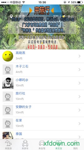 来旅行图3