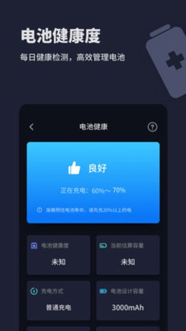 电池医生充电助手图3