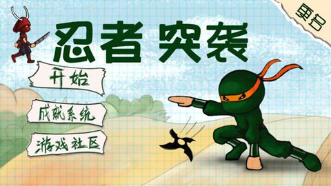 忍者突袭PK图1