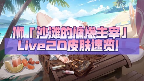 碧蓝航线live2d怎么开