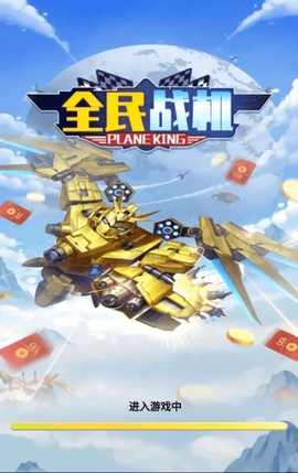 全民战机图3