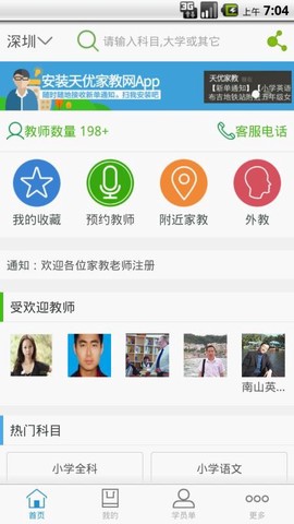 天优家教[图1]