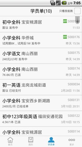 天优家教图1