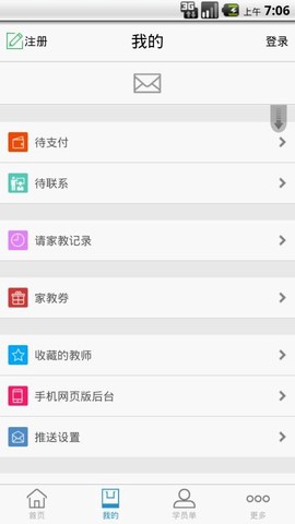 天优家教图2