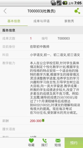 天优家教图3