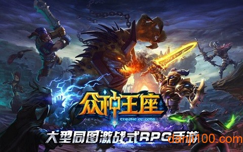 众神王座图1