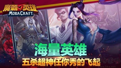 魔霸英雄图1