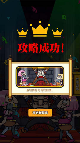 我要当国王2图3