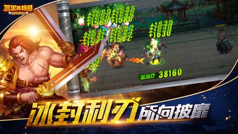 三国英雄录[图1]