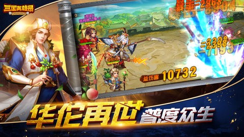 三国英雄录图2