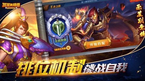 三国英雄录图3