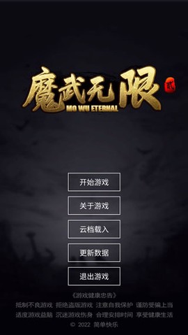 魔武:无限[图1]