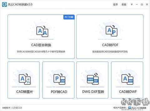 风云cad转换器图2