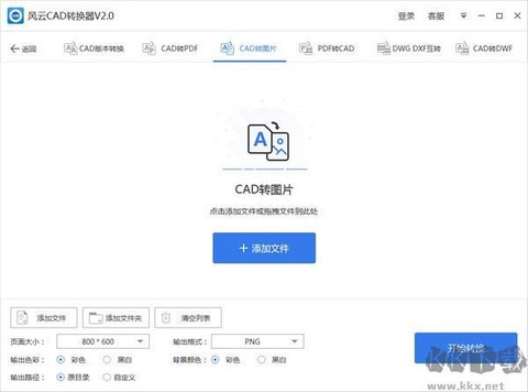 风云cad转换器图3
