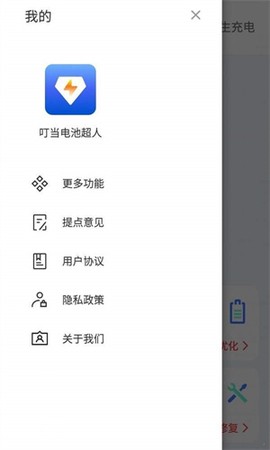 叮当电池超人图1