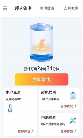 叮当电池超人图3