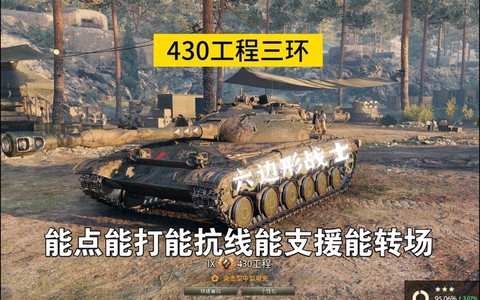 坦克世界怎么打三环[图1]