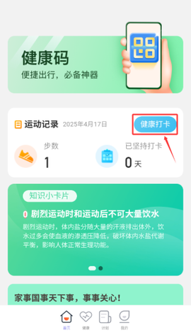 飞鱼计步[图2]