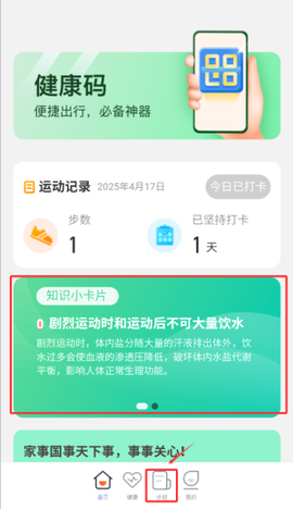 飞鱼计步[图3]